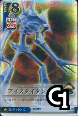 Ice Titan - FOIL